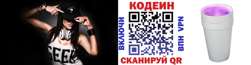 Кодеиновый сироп Lean напиток Lean (лин)  Купить  Бирюсинск 